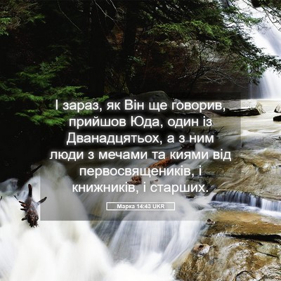 Picture 05 - Марка 14:43 UKR - І зараз, як Він ще говорив, - Bible Verse Picture