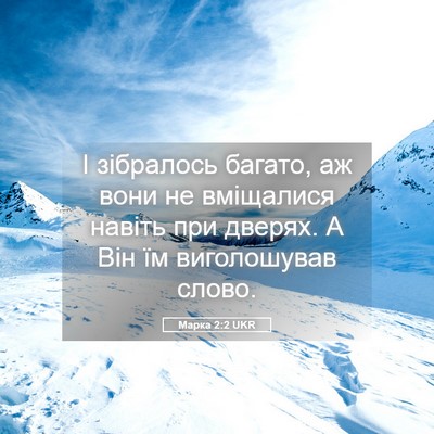 Picture 05 - Марка 2:2 UKR - І зібралось багато, аж вони - Bible Verse Picture