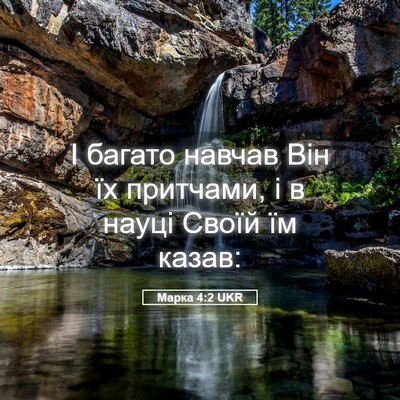 Picture 05 - Марка 4:2 UKR - І багато навчав Він їх - Bible Verse Picture