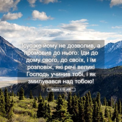 Picture 05 - Марка 5:19 UKR - Ісус же йому не дозволив, а - Bible Verse Picture