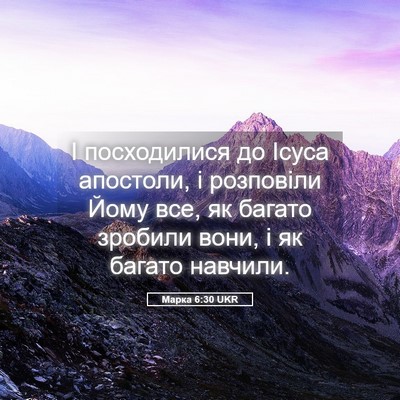 Picture 05 - Марка 6:30 UKR - І посходилися до Ісуса - Bible Verse Picture