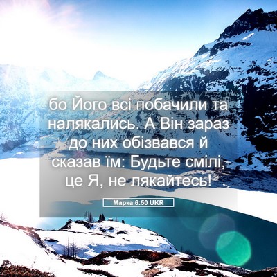 Picture 05 - Марка 6:50 UKR - бо Його всі побачили та - Bible Verse Picture