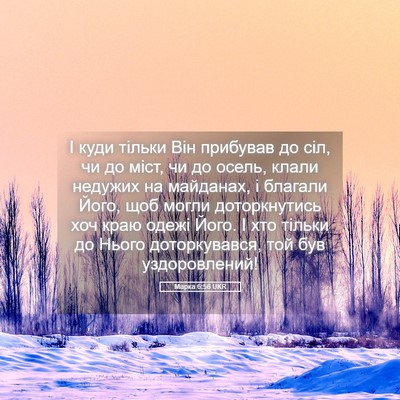 Picture 05 - Марка 6:56 UKR - І куди тільки Він прибував - Bible Verse Picture