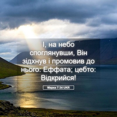 Picture 05 - Марка 7:34 UKR - І, на небо споглянувши, Він - Bible Verse Picture