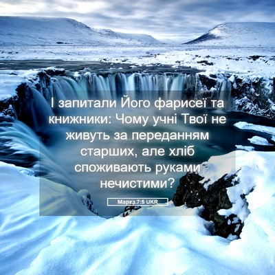 Picture 05 - Марка 7:5 UKR - І запитали Його фарисеї та - Bible Verse Picture