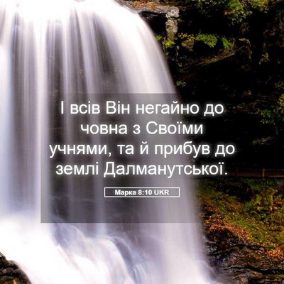 Picture 05 - Марка 8:10 UKR - І всів Він негайно до човна - Bible Verse Picture