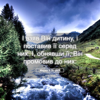 Picture 05 - Марка 9:36 UKR - І взяв Він дитину, і - Bible Verse Picture