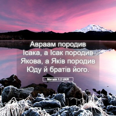 Picture 05 - Матвія 1:2 UKR - Авраам породив Ісака, а - Bible Verse Picture