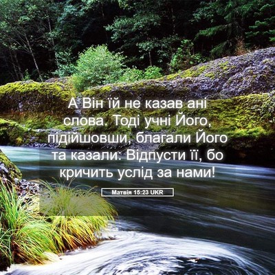Picture 05 - Матвія 15:23 UKR - А Він їй не казав ані слова. - Bible Verse Picture