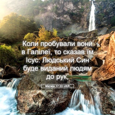 Picture 05 - Матвія 17:22 UKR - Коли пробували вони в - Bible Verse Picture