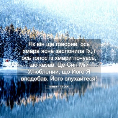 Picture 05 - Матвія 17:5 UKR - Як він ще говорив, ось - Bible Verse Picture