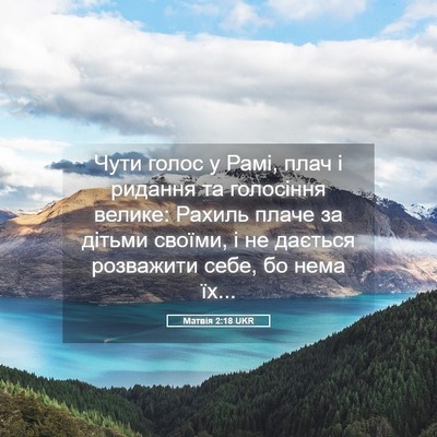 Picture 05 - Матвія 2:18 UKR - Чути голос у Рамі, плач і - Bible Verse Picture