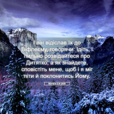 Picture 05 - Матвія 2:8 UKR - І він відіслав їх до - Bible Verse Picture