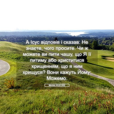 Picture 05 - Матвія 20:22 UKR - А Ісус відповів і сказав: - Bible Verse Picture