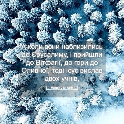 Picture 05 - Матвія 21:1 UKR - А коли вони наблизились до - Bible Verse Picture