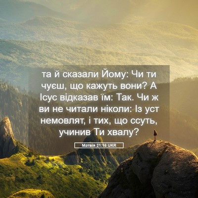 Picture 05 - Матвія 21:16 UKR - та й сказали Йому: Чи ти - Bible Verse Picture