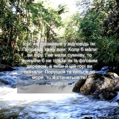 Picture 05 - Матвія 21:21 UKR - Ісус же промовив у - Bible Verse Picture