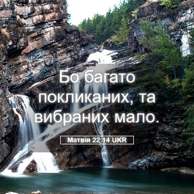 Picture 05 - Матвія 22:14 UKR - Бо багато покликаних, та - Bible Verse Picture