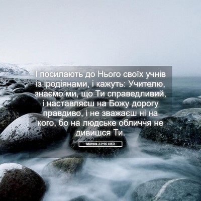 Picture 05 - Матвія 22:16 UKR - І посилають до Нього своїх - Bible Verse Picture