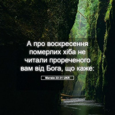 Picture 05 - Матвія 22:31 UKR - А про воскресення померлих - Bible Verse Picture