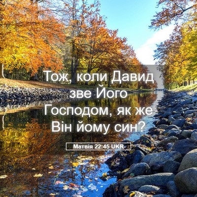 Picture 05 - Матвія 22:45 UKR - Тож, коли Давид зве Його - Bible Verse Picture
