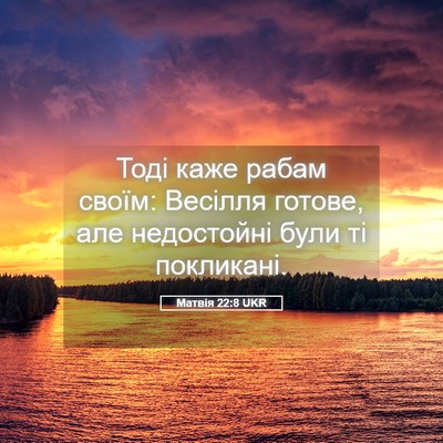 Picture 05 - Матвія 22:8 UKR - Тоді каже рабам своїм: - Bible Verse Picture