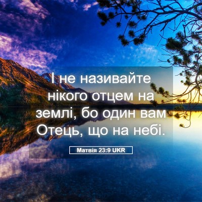 Picture 05 - Матвія 23:9 UKR - І не називайте нікого - Bible Verse Picture