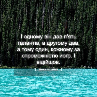 Picture 05 - Матвія 25:15 UKR - І одному він дав п'ять - Bible Verse Picture