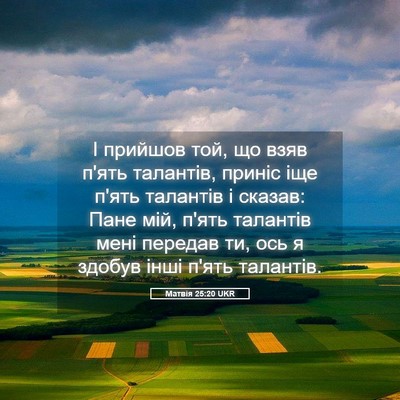 Picture 05 - Матвія 25:20 UKR - І прийшов той, що взяв п'ять - Bible Verse Picture