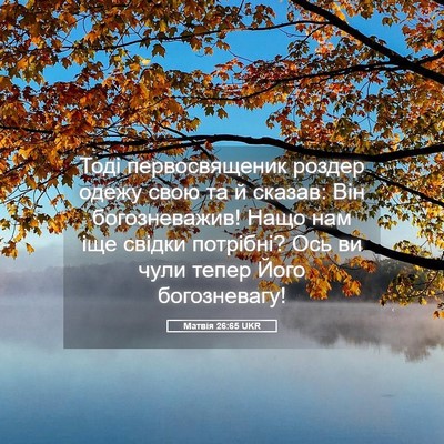 Picture 05 - Матвія 26:65 UKR - Тоді первосвященик роздер - Bible Verse Picture