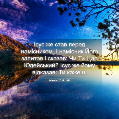 Picture 05 - Матвія 27:11 UKR - Ісус же став перед - Bible Verse Picture