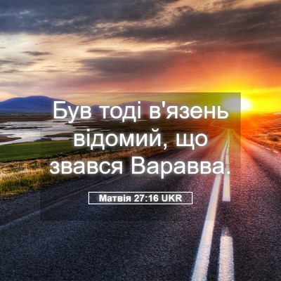 Picture 05 - Матвія 27:16 UKR - Був тоді в'язень відомий, - Bible Verse Picture