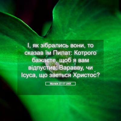 Picture 05 - Матвія 27:17 UKR - І, як зібрались вони, то - Bible Verse Picture