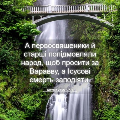 Picture 05 - Матвія 27:20 UKR - А первосвященики й старші - Bible Verse Picture