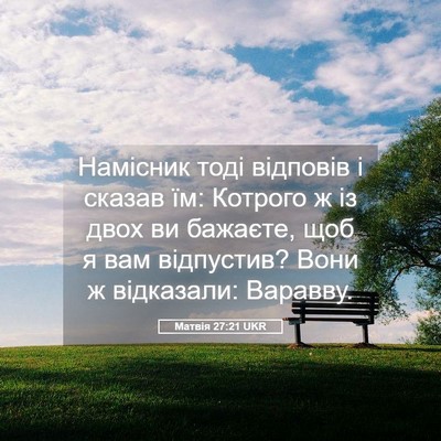 Picture 05 - Матвія 27:21 UKR - Намісник тоді відповів і - Bible Verse Picture
