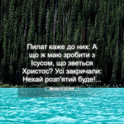 Picture 05 - Матвія 27:22 UKR - Пилат каже до них: А що ж - Bible Verse Picture