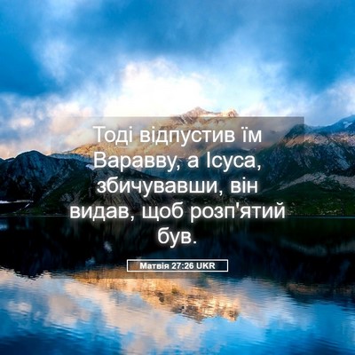Picture 05 - Матвія 27:26 UKR - Тоді відпустив їм Варавву, - Bible Verse Picture