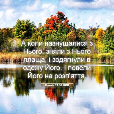 Picture 05 - Матвія 27:31 UKR - А коли назнущалися з Нього, - Bible Verse Picture