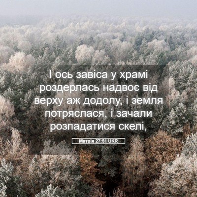 Picture 05 - Матвія 27:51 UKR - І ось завіса у храмі - Bible Verse Picture