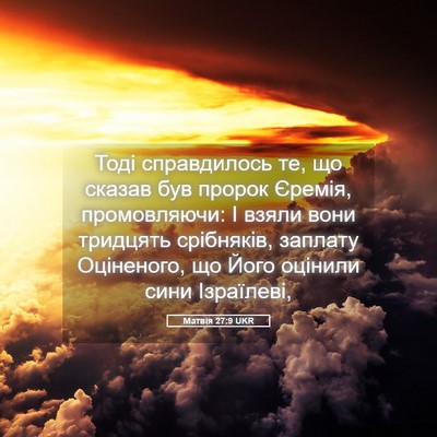 Picture 05 - Матвія 27:9 UKR - Тоді справдилось те, що - Bible Verse Picture