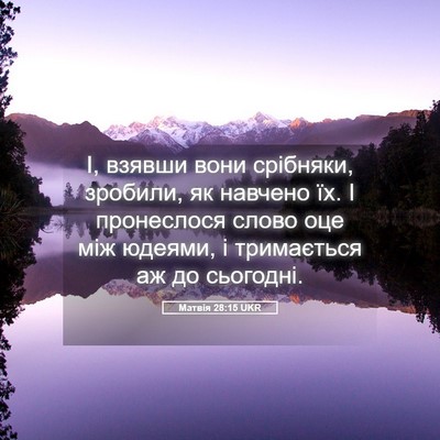Picture 05 - Матвія 28:15 UKR - І, взявши вони срібняки, - Bible Verse Picture