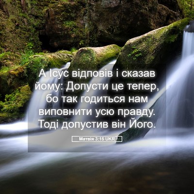 Picture 05 - Матвія 3:15 UKR - А Ісус відповів і сказав - Bible Verse Picture