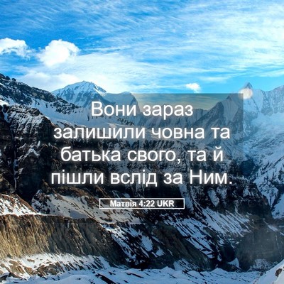 Picture 05 - Матвія 4:22 UKR - Вони зараз залишили човна - Bible Verse Picture
