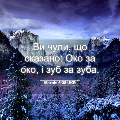 Picture 05 - Матвія 5:38 UKR - Ви чули, що сказано: Око за - Bible Verse Picture