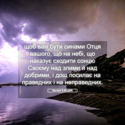 Picture 05 - Матвія 5:45 UKR - щоб вам бути синами Отця - Bible Verse Picture