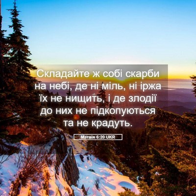 Picture 05 - Матвія 6:20 UKR - Складайте ж собі скарби на - Bible Verse Picture