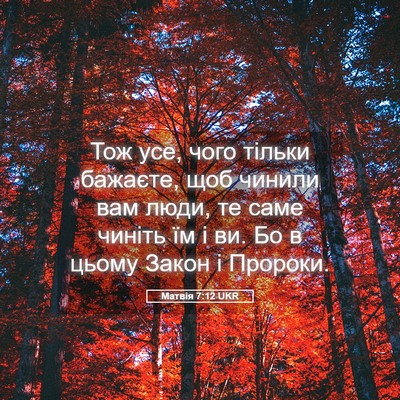 Picture 05 - Матвія 7:12 UKR - Тож усе, чого тільки - Bible Verse Picture