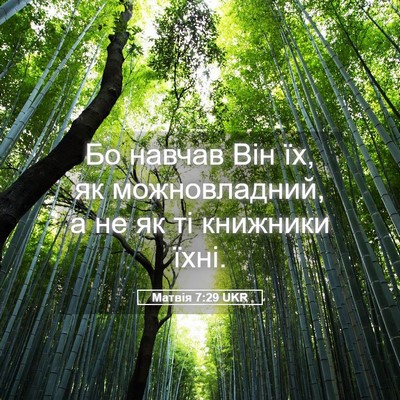 Picture 05 - Матвія 7:29 UKR - Бо навчав Він їх, як - Bible Verse Picture
