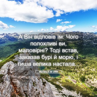 Picture 05 - Матвія 8:26 UKR - А Він відповів їм: Чого - Bible Verse Picture