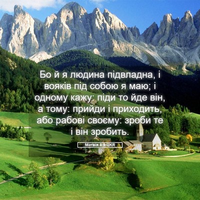 Picture 05 - Матвія 8:9 UKR - Бо й я людина підвладна, і - Bible Verse Picture